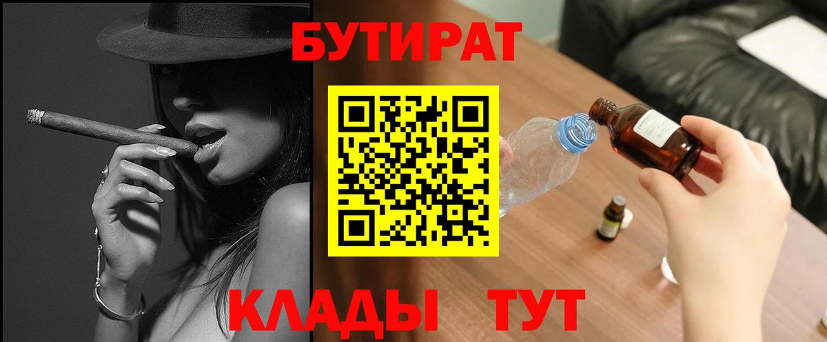 Александров  БУТИРАТ  Вход с VPN  Бутират GHB 