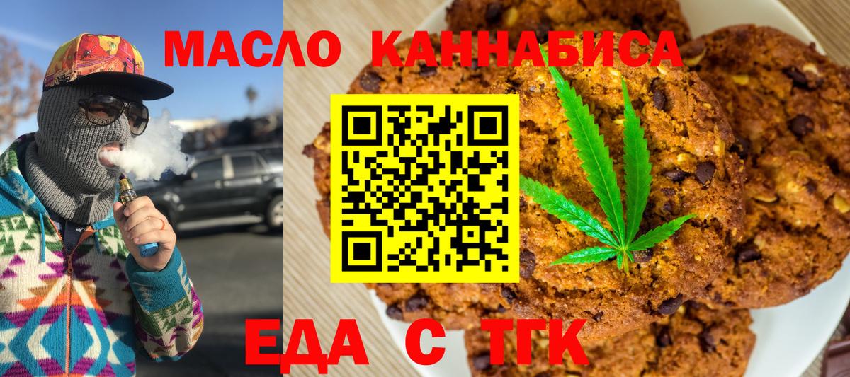 Печенье с ТГК марихуана  Вход с VPN  Александров 
