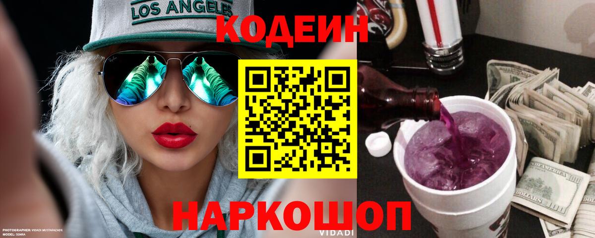 Александров  Codein Purple Drank  Вход с VPN 