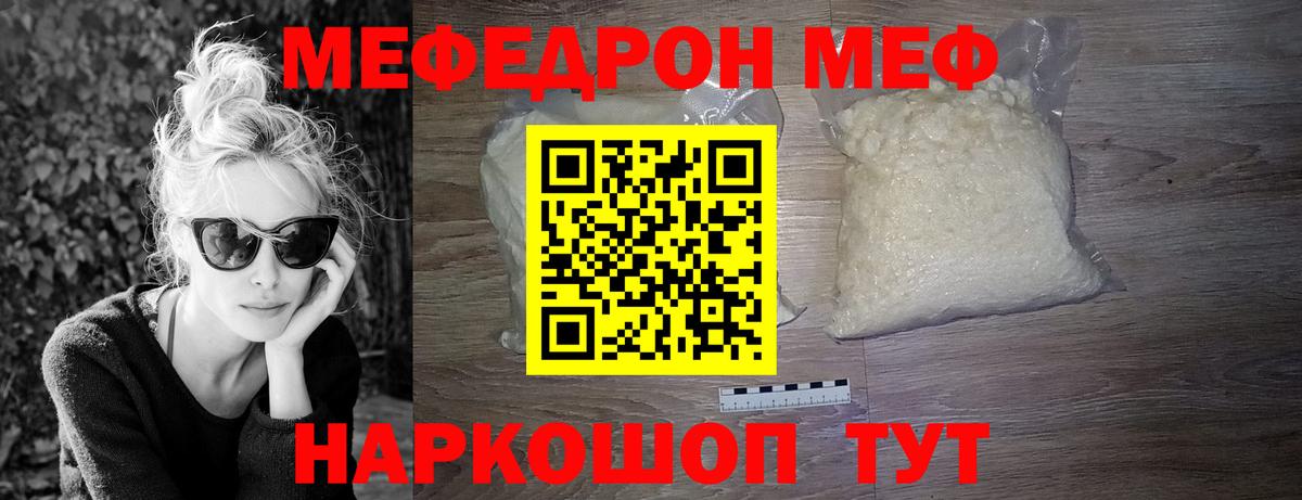 Меф мяу мяу кристаллы Александров