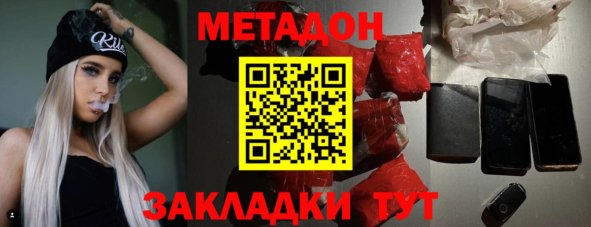 Метадон кристалл Александров