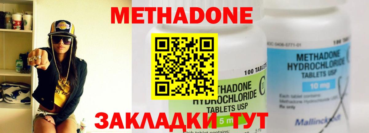 Метадон methadone  МЕТАДОН кристалл  Александров  Вход с VPN 