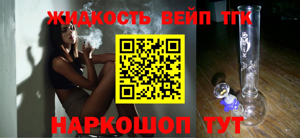 Александров  ТГК вейп с тгк  купить закладку  Вход с VPN 